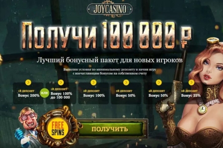 Joy Casino - мошенники и кидалово?